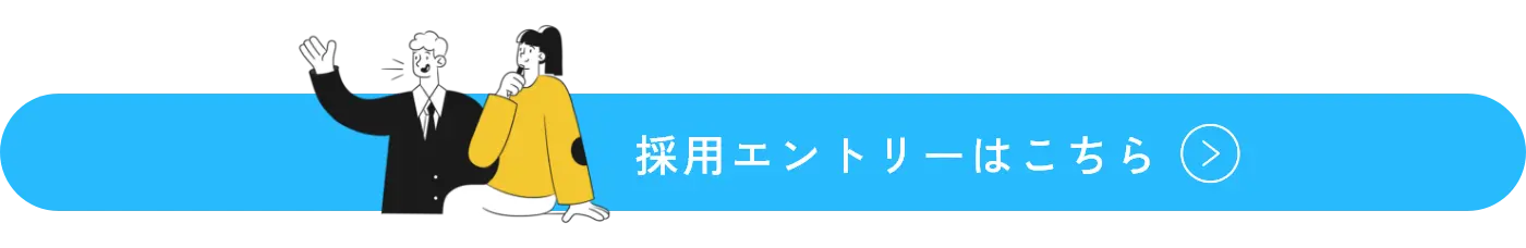 私たちと一緒にプロジェクトをはじめませんか？