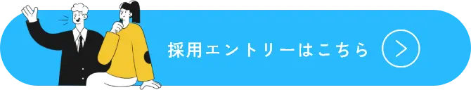 私たちと一緒にプロジェクトをはじめませんか？